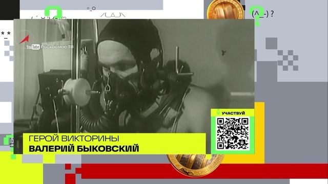 Валерий Быковский. Викторина на телеканале 360 Подмосковье