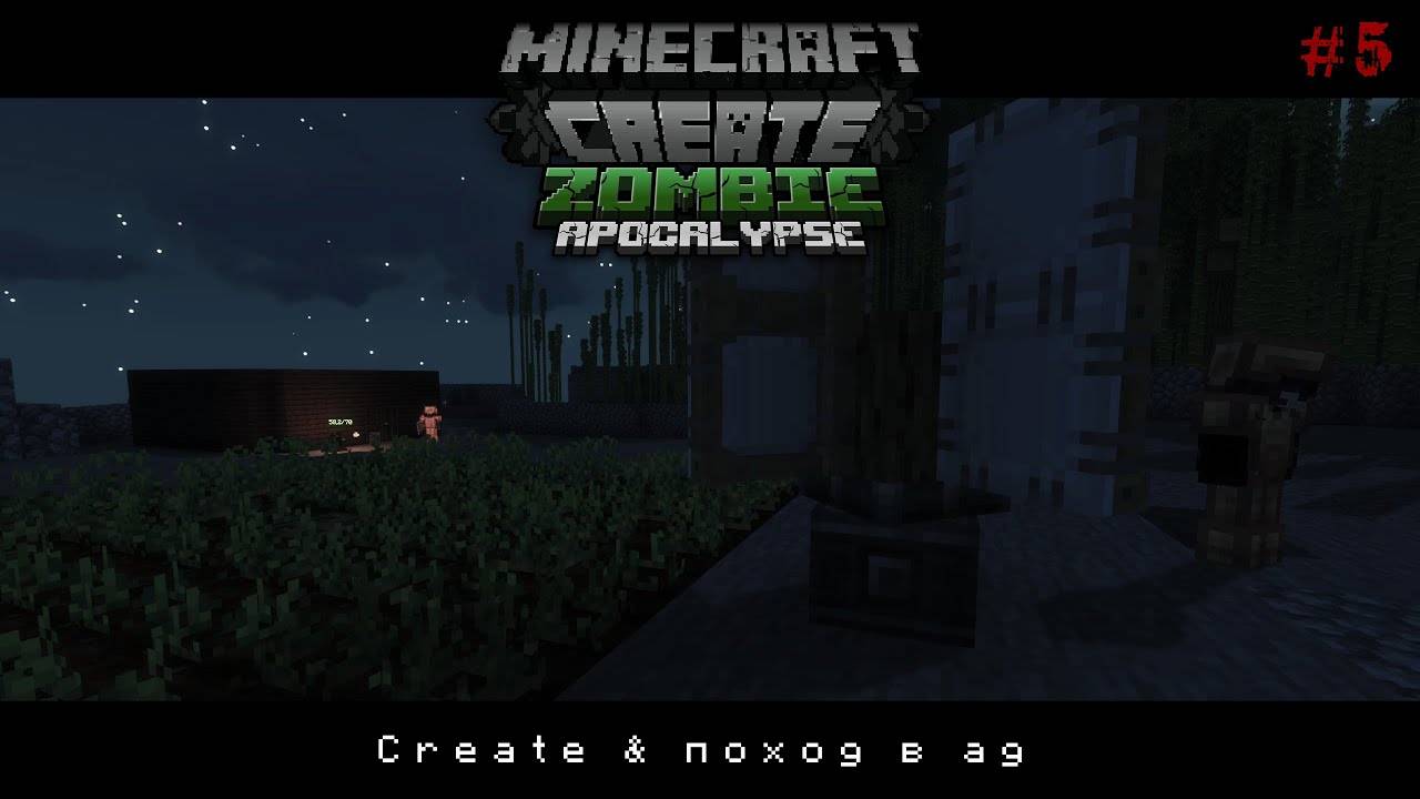 МАЙНКРАФТ - APOCALYPTIC CREATE  Выживание апокалипсис с Create 1.19.2  №5
