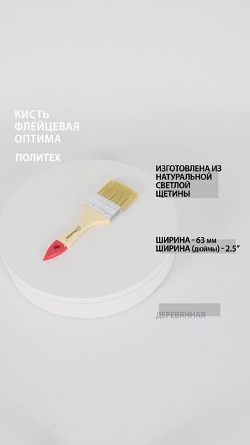 Кисть флейцевая  2,5" (63 мм) ОПТИМА #кистьмалярная