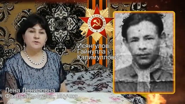 Исянгулов Гайнулла Калимуллович