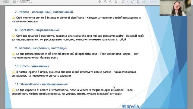 3. Aggettivi | Курс о любви в честь 14 февраля | Итальянский язык с Анастасией Тороп
