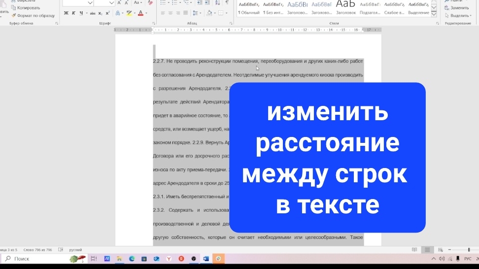 Как изменить межстрочный интервал в Ворде