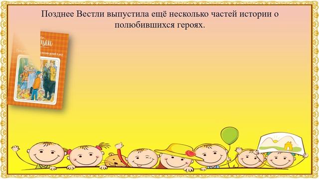 Бабушка всей Норвегии - Анне - Катарина Вестли