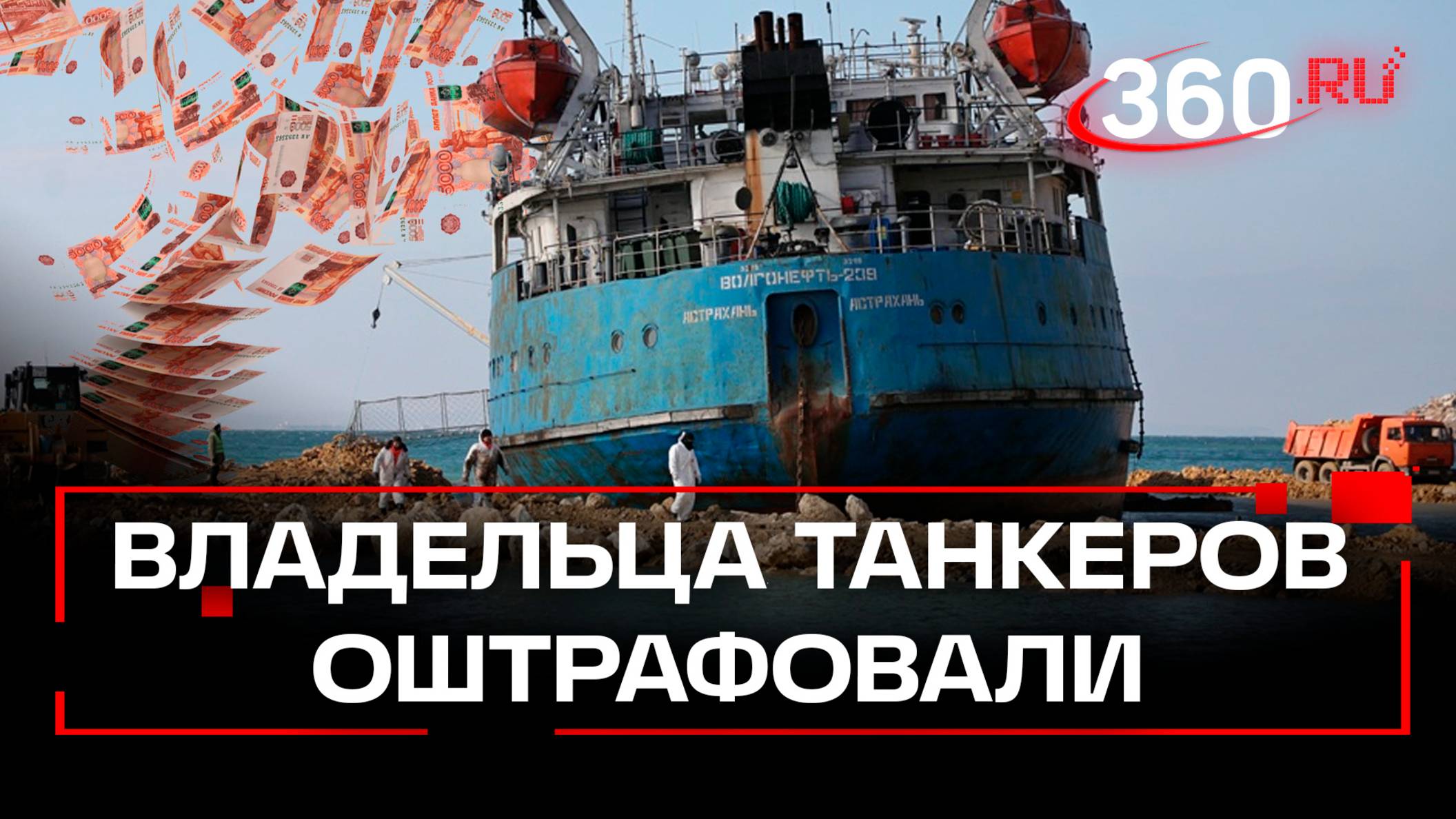 Владельца Волгонефть-239 оштрафовали на 300 тысяч