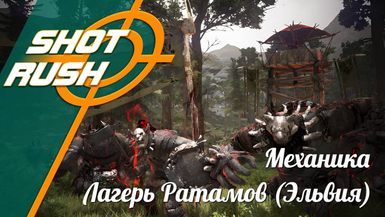 Black Desert BDO: Механика Лагерь Ратамов (Эльвия/Хадум Кальфеон)
