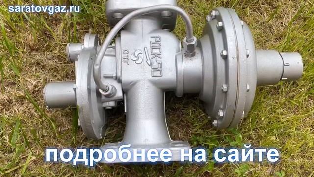Регулятор давления газа комбинированный РДСК-50М1, РДСК-50М2, РДСК-50М3