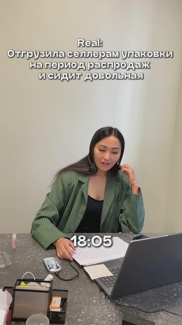 Обычный день консультанта по упаковке для маркетплейсов