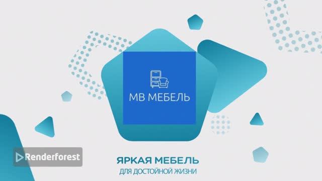 МВ Мебель - яркая мебель для яркой жизни!
