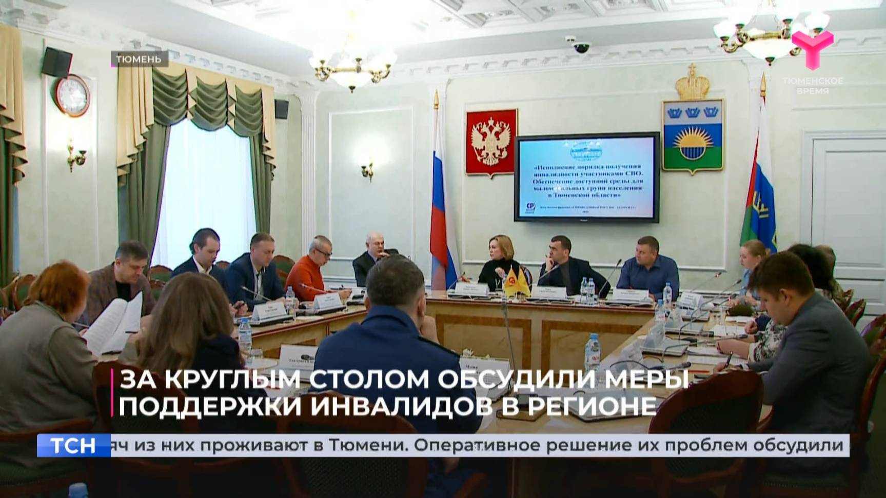 За круглым столом обсудили меры поддержки инвалидов в регионе