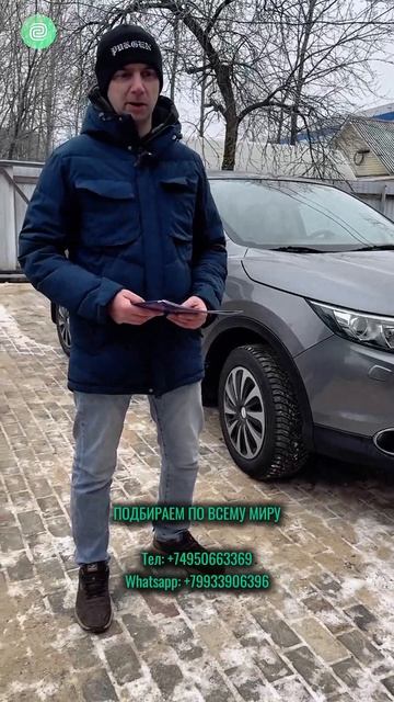 ОТЗЫВ о ПОДБОРЕ NISSAN QASHQAI 2014
#отзывы #автоподбор #подборавто #ильяушаев #автоэксперты