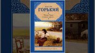 Макар Чудра. Первое печатное произведение Максима Горького. Краткий пересказ.