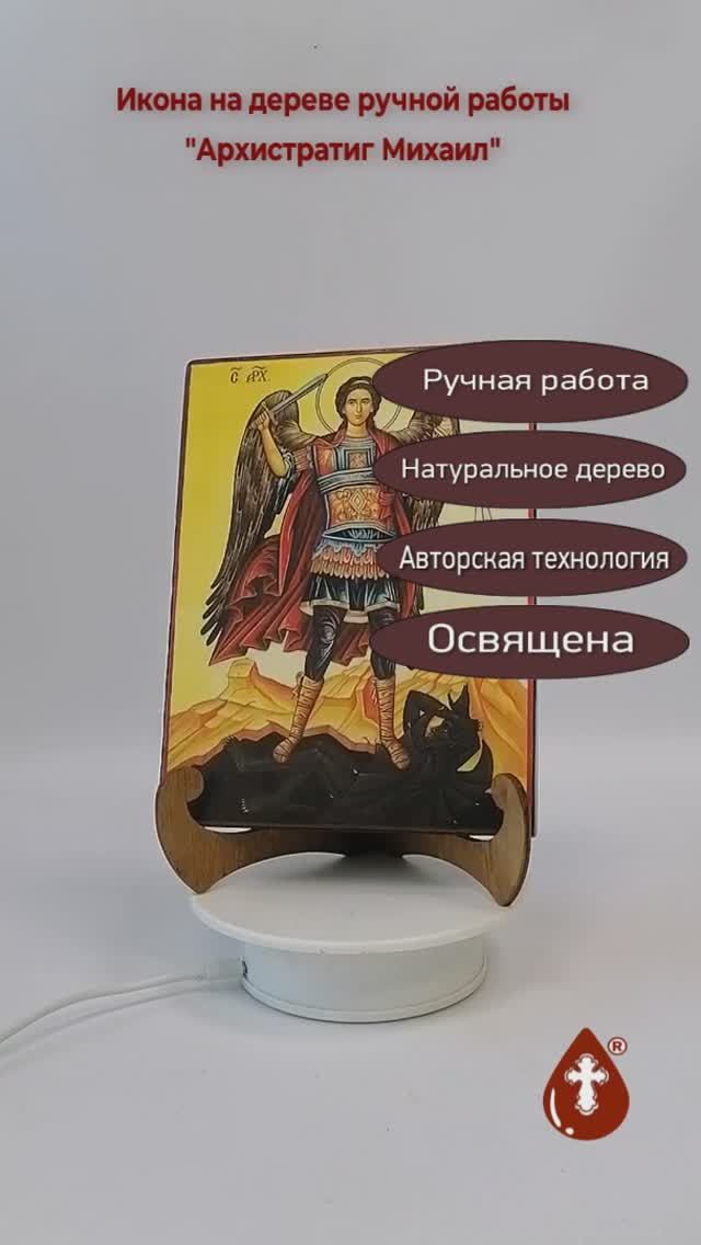 Архистратиг Михаил, 15x20x1,8 см, арт А6643