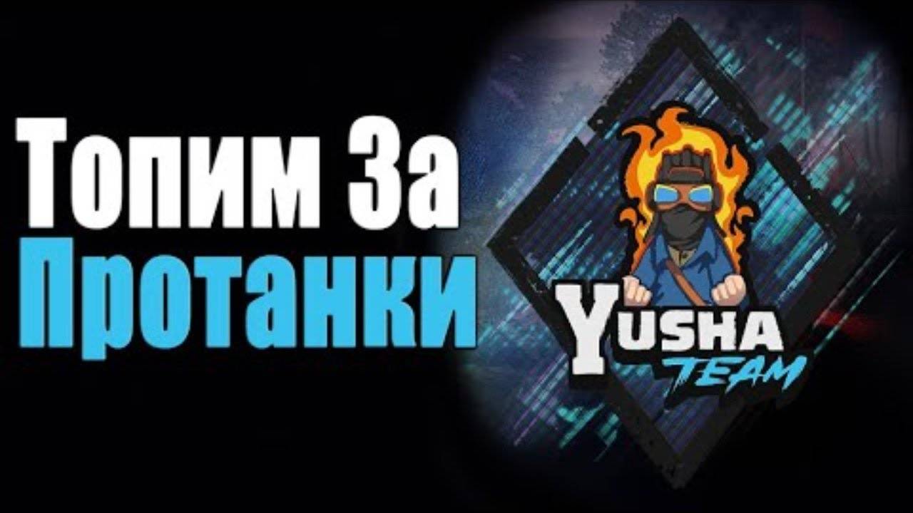 МИР ТАНКОВ БИТВА БЛОГЕРОВ №7