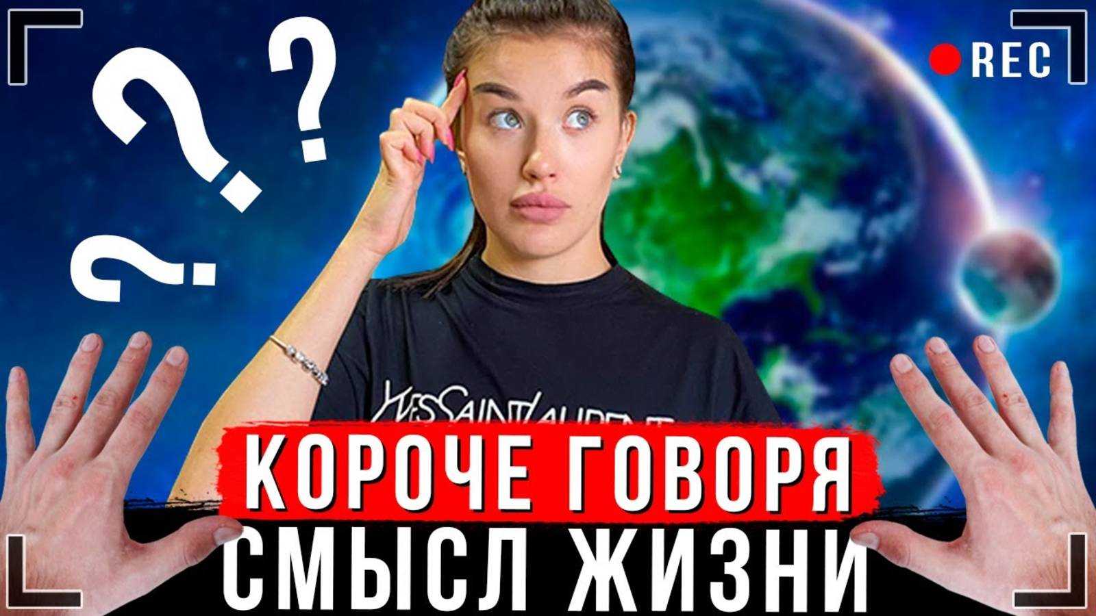 КОРОЧЕ ГОВОРЯ, В ЧЕМ СМЫСЛ ЖИЗНИ? [От первого лица]   ИККЕРО