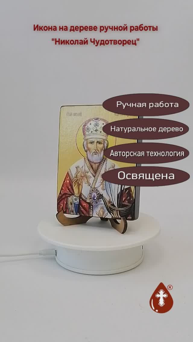 Николай Чудотворец, 9x12x1,8 см, арт Ид3150