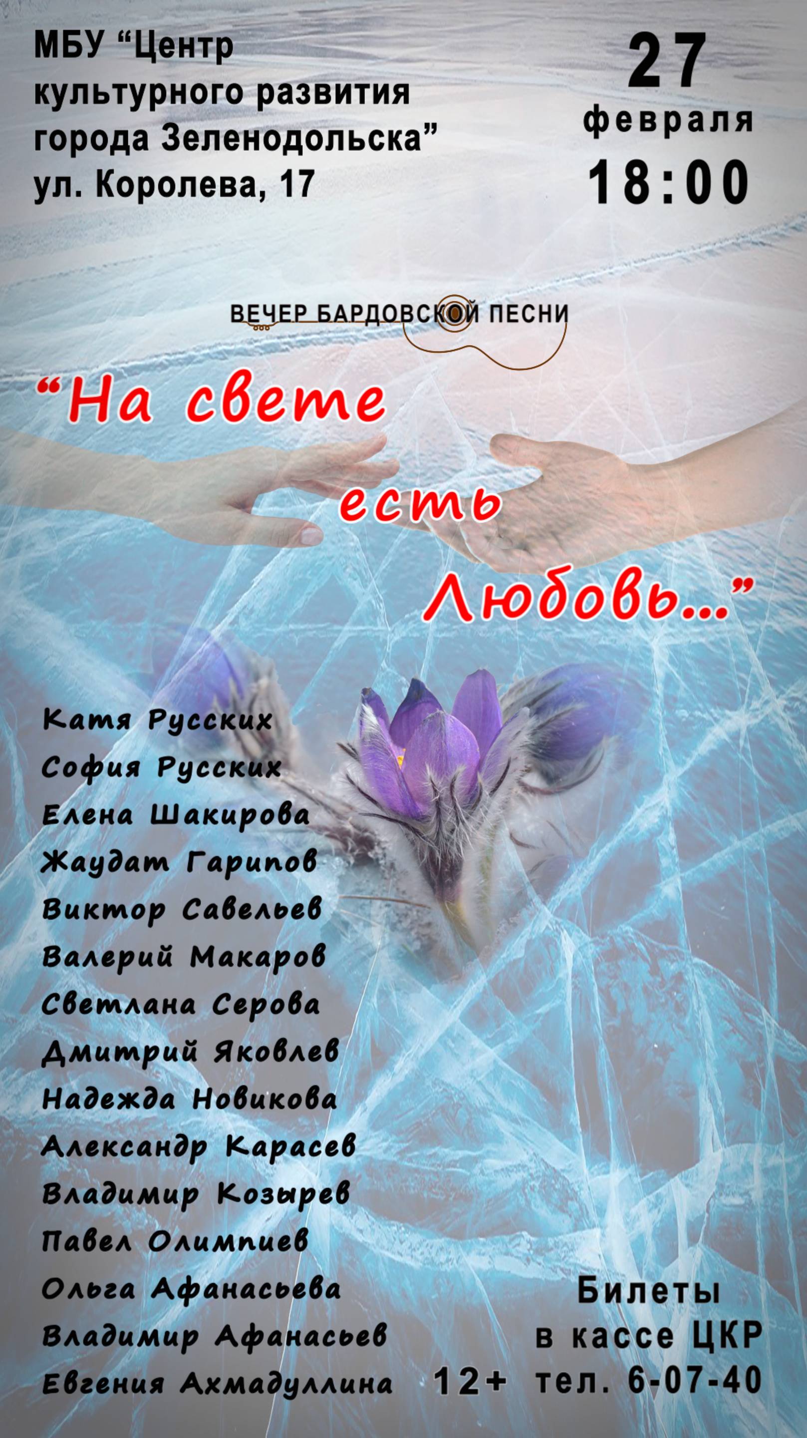 Все начинается с Любви