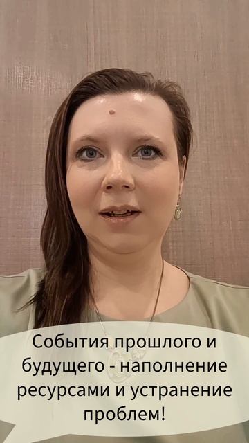 События прошлого и будущего - наполнение ресурсами и устранение проблем! #регрессии #ченнелинг