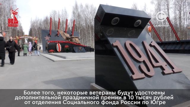 В Югре ветераны Великой Отечественной войны получат единовременную выплату