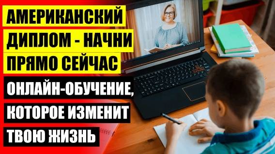 🚫 Онлайн школа для особенных детей ⚠ Домашнее обучение с аттестатом сша ❗