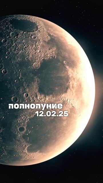 🌕ПОЛНОЛУНИЕ🌕