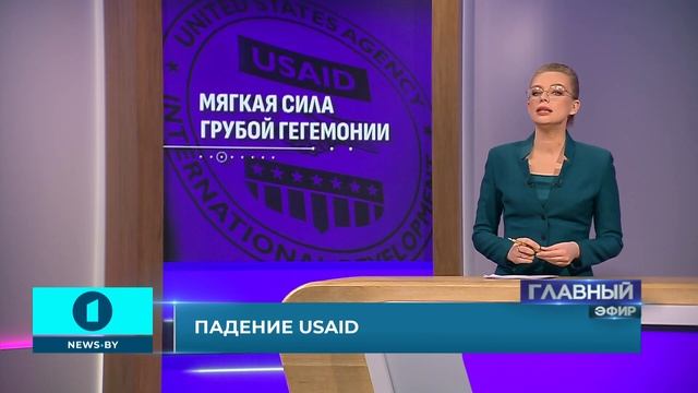 Крах USAID: грантоеды в панике. На что тратились американские налоги? Катюшин расчёт