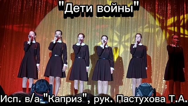 "Дети войны"