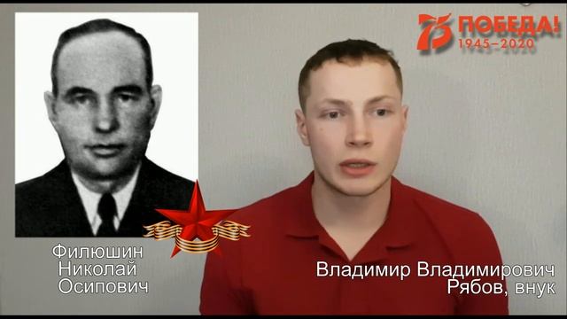 Филюшин Николай Осипович