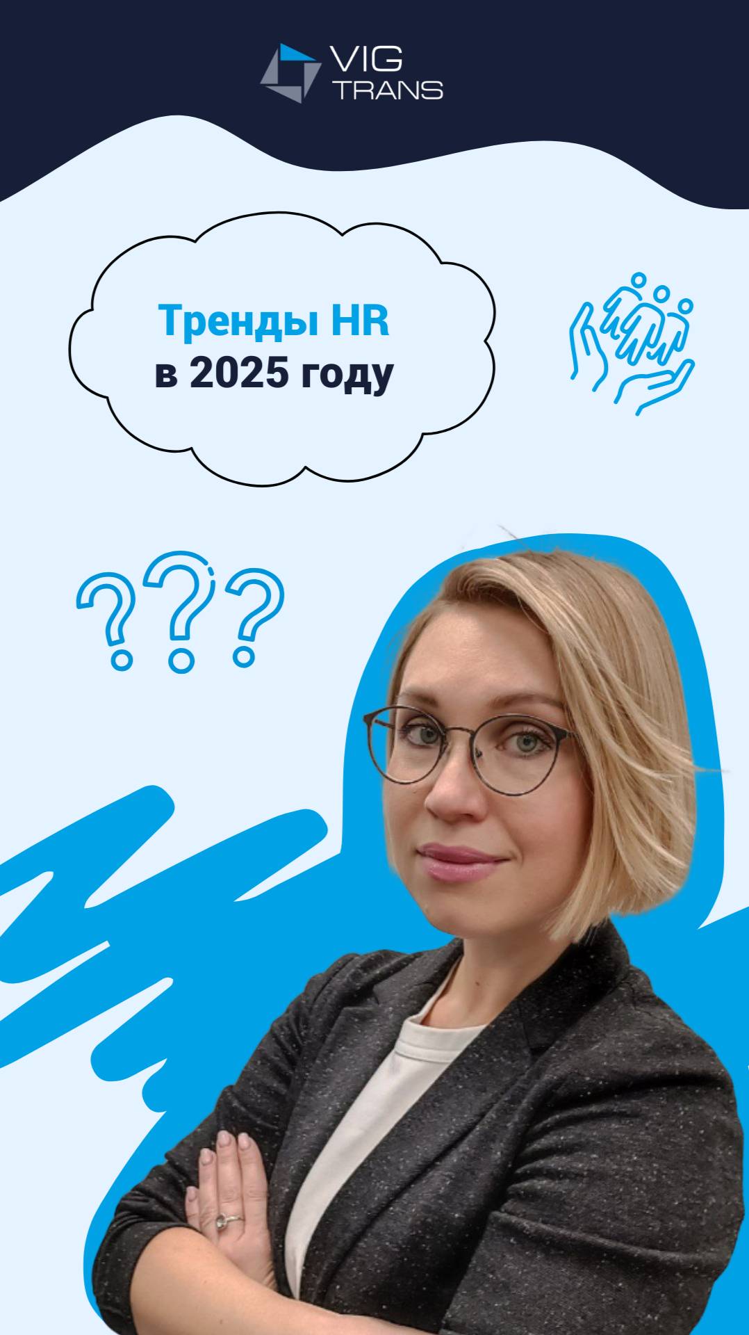 🚀 HR-тренды 2025: Каким будет рынок труда?
