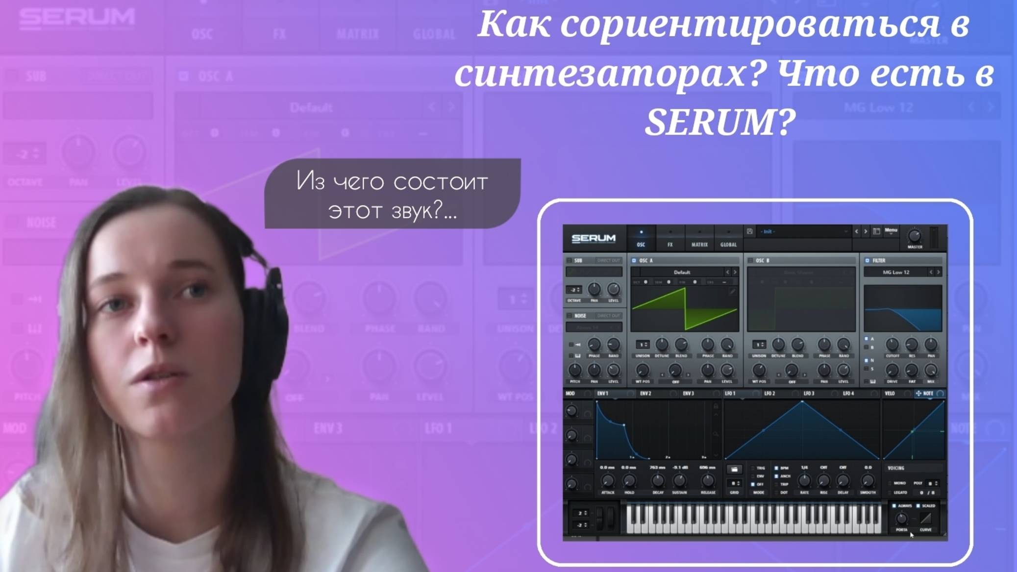 Как сориентироваться в синтезаторах? Что есть в SERUM?