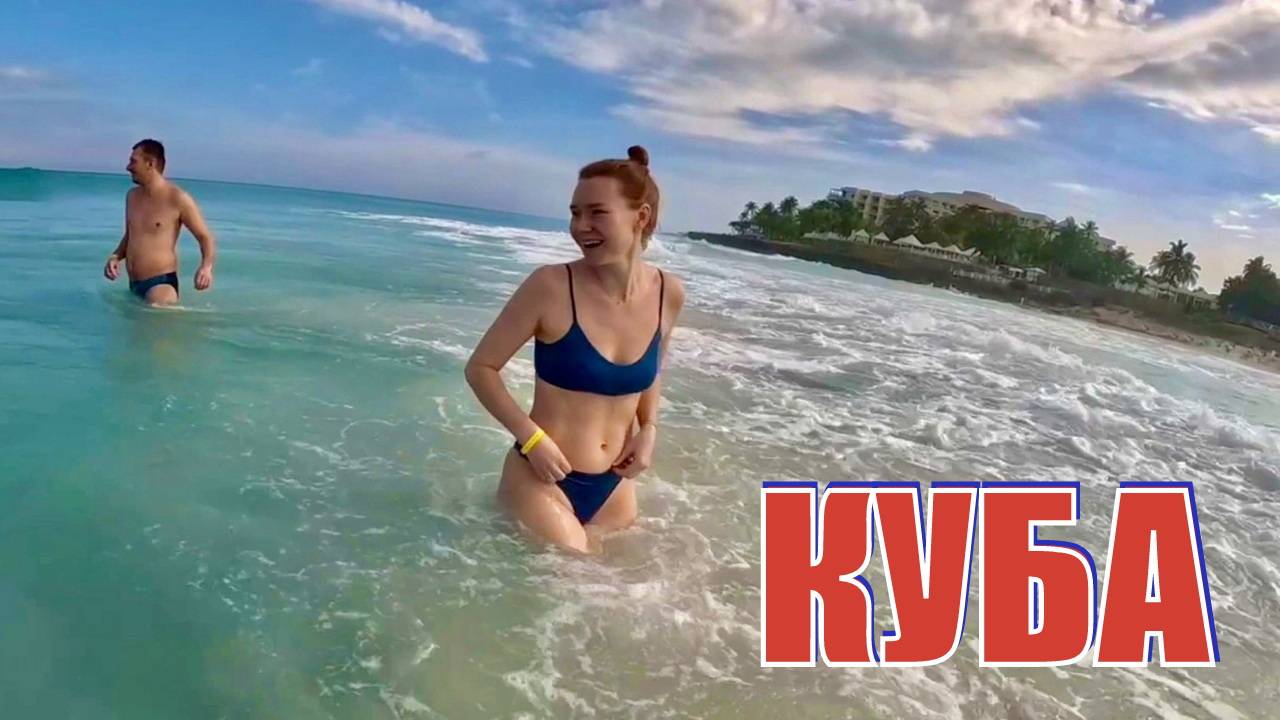 ЧТО ДЕЛАТЬ, ЧТОБЫ ВАС НЕ ОБМАНУЛИ НА КУБЕ? РОМ, СИГАРЫ И ОТДЫХ
