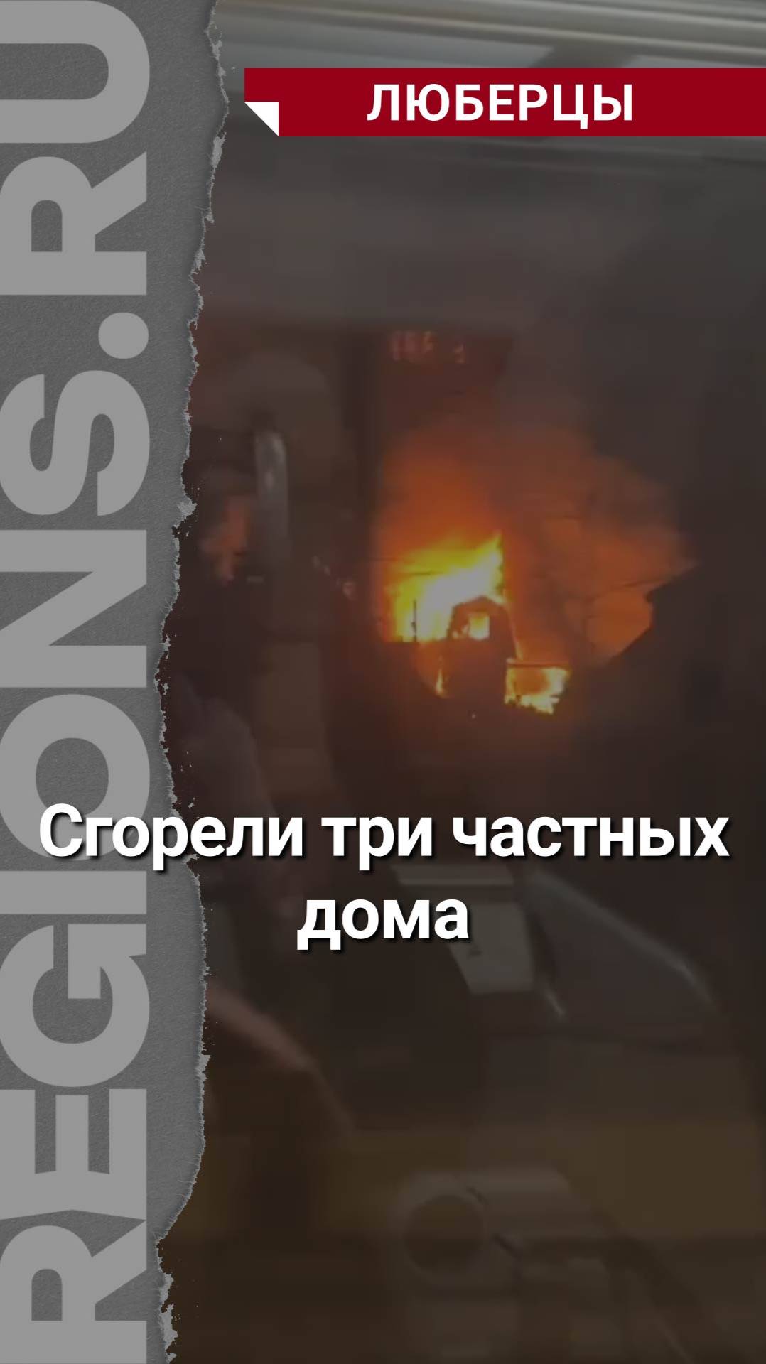 Два человека пострадали при пожаре в частном доме