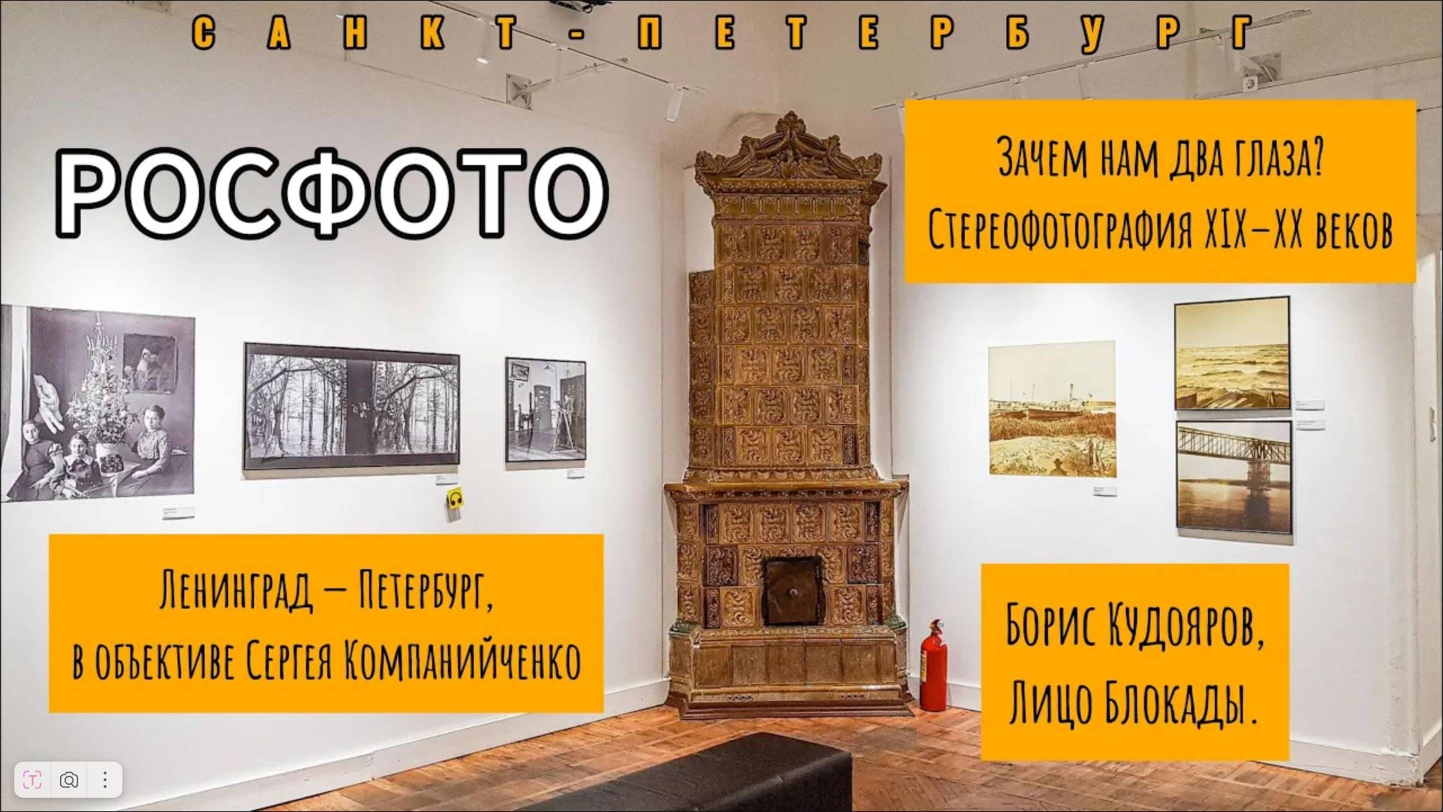 РОСФОТО - Музейно-выставочный центр | Питер бесплатно