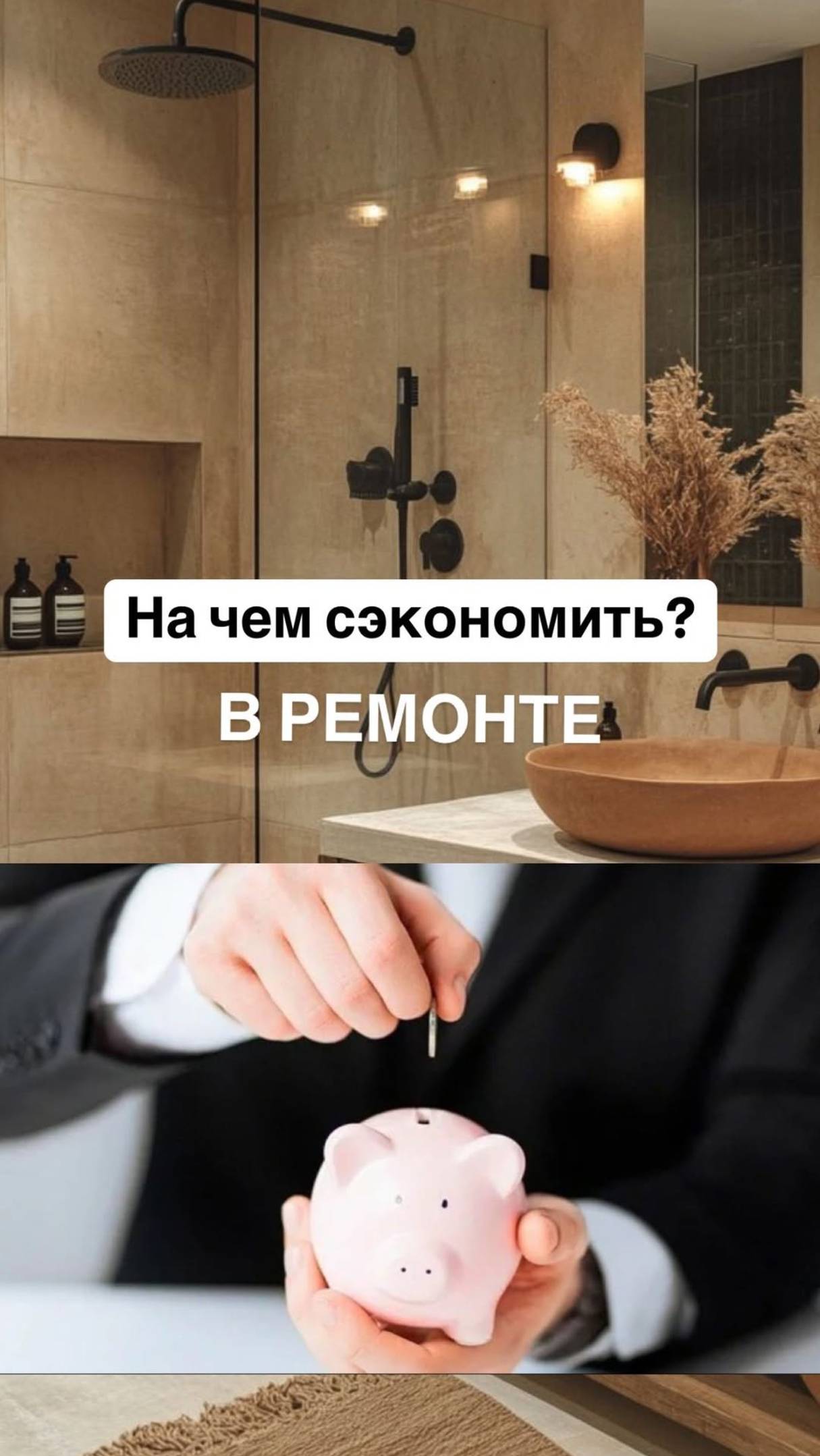 На том ли экономим?
