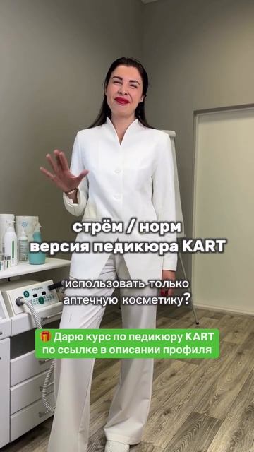 Дарю курс по педикюру KART по ссылке в шапке моего канала + именной сертификат #nails #shorts