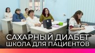 В Старой Руссе открылась школа помощи для пациентов с сахарным диабетом
