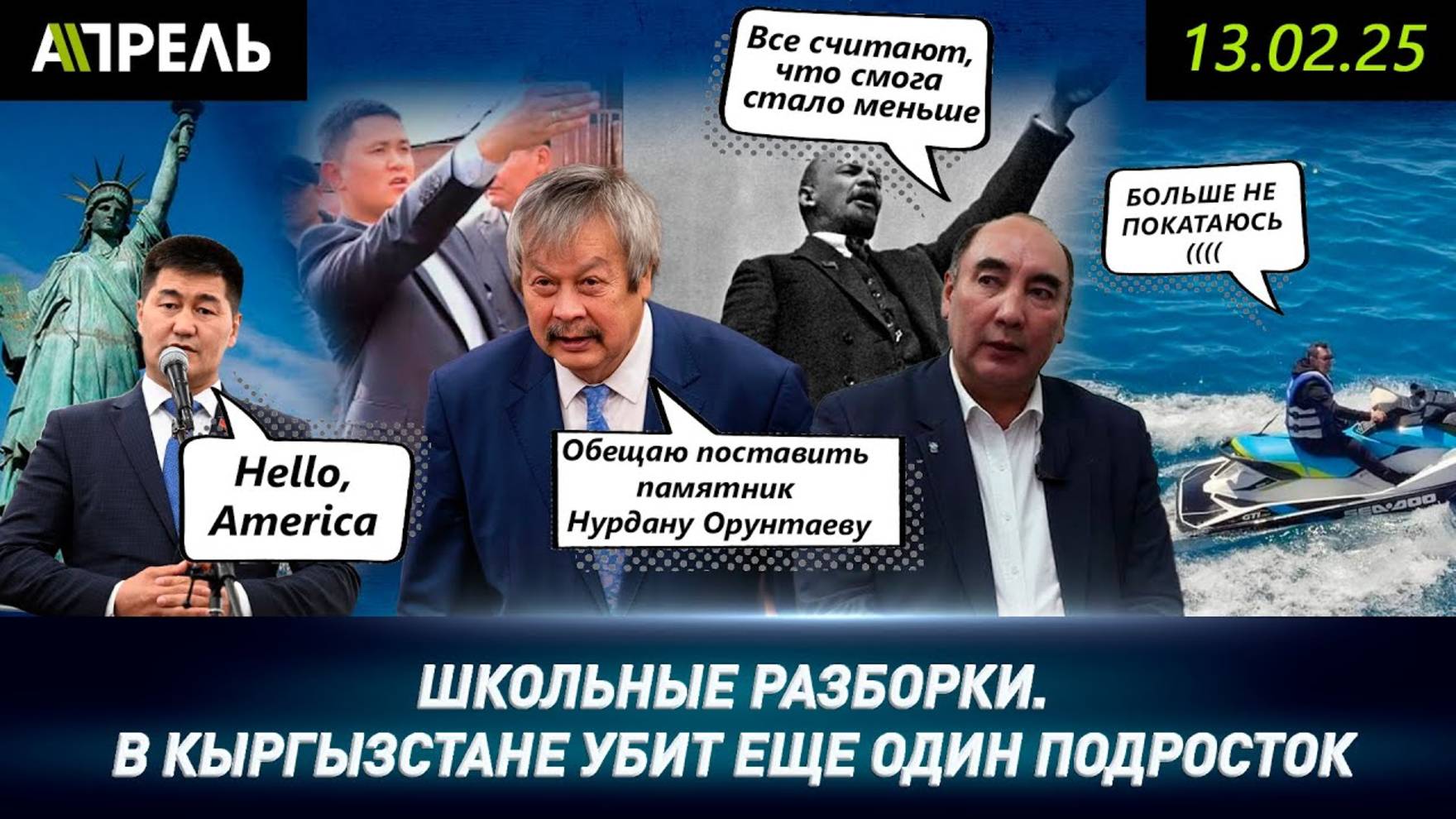 ИНИЦИАТОР ЗАКОНА ОБ ИНОАГЕНТАХ экс-депутат Шайлообек АТАЗОВ УЕХАЛ В АМЕРИКУ \\ НеНовости 13.02.2025