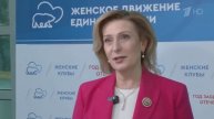 Женское движение Единой России даст старт новым проектам, направленным на поддержку участников СВО