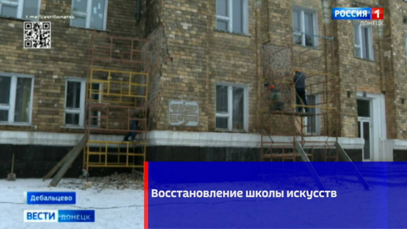 В городе Дебальцево начали восстановление местной школы искусств