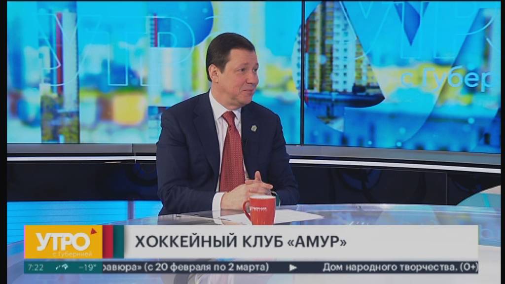 Хоккейный клуб "Амур". Утро с Губернией. 13/02/2025. GuberniaTV