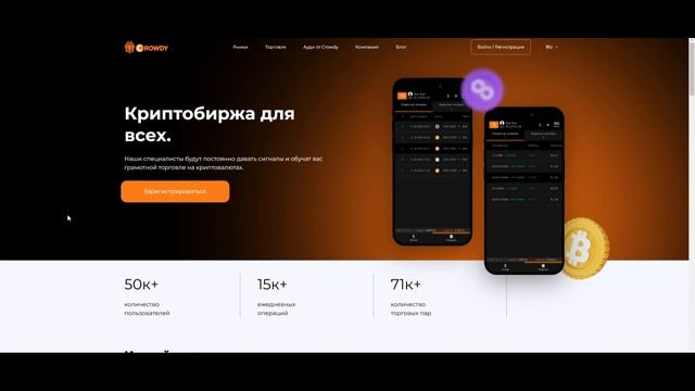 Crowdy - крипитобиржа для всех, обзор и отзыв