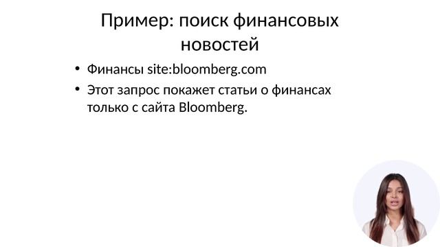 90% людей не знают про site:!