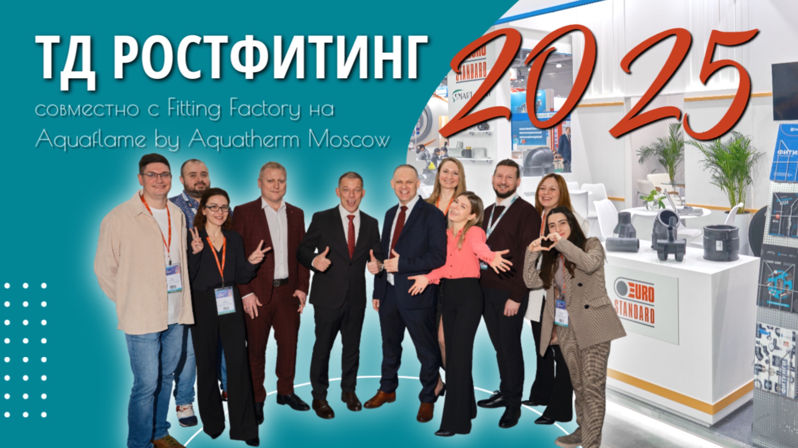Aquaflame by Aquatherm Moscow 2025/ Аквафлейм - Акватерм Москва 2025