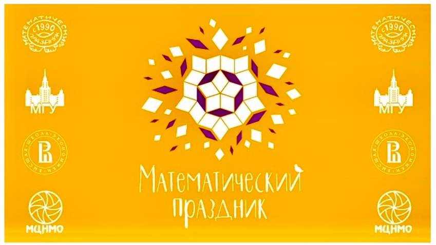Встреча лектория учителей математики