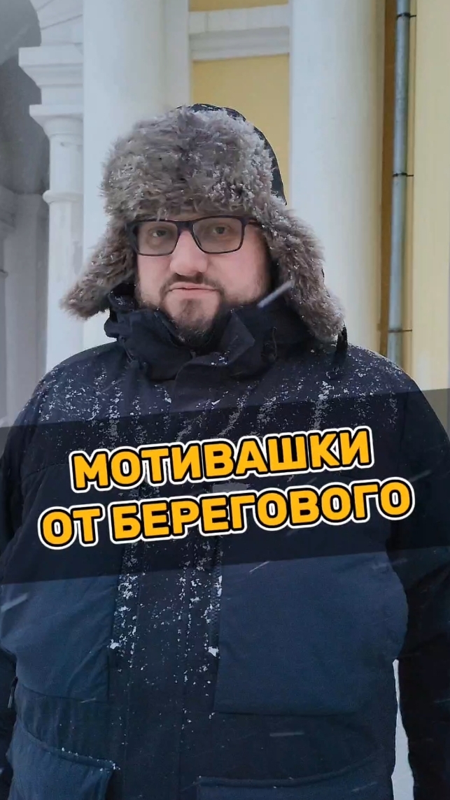 МОТИВАШКИ ОТ БЕРЕГОВОГО #мотивашкиотберегового #почемучка #священник #береговой  #береговой_мотиваци