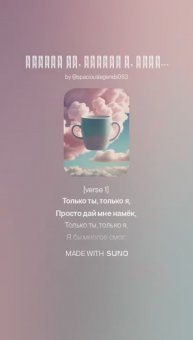 Только Ты, Только Я, Только Мы