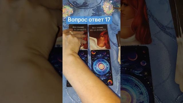 Вопрос ответ 17