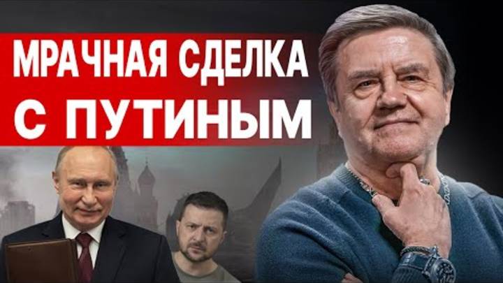 ВСЁ! НЕМЕДЛЕННОЕ ЗАВЕРШЕНИЕ ВОЙНЫ! КАРАСЕВ СРОЧНАЯ ВСТРЕЧА В ПУТИНА И ТРАМПА! ЕВРОПА В АУТЕ!