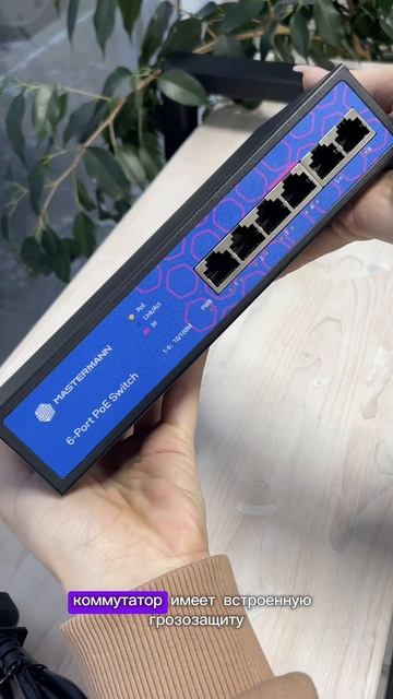 Mastermann MMP-6FE-P Неуправляемый POE коммутатор