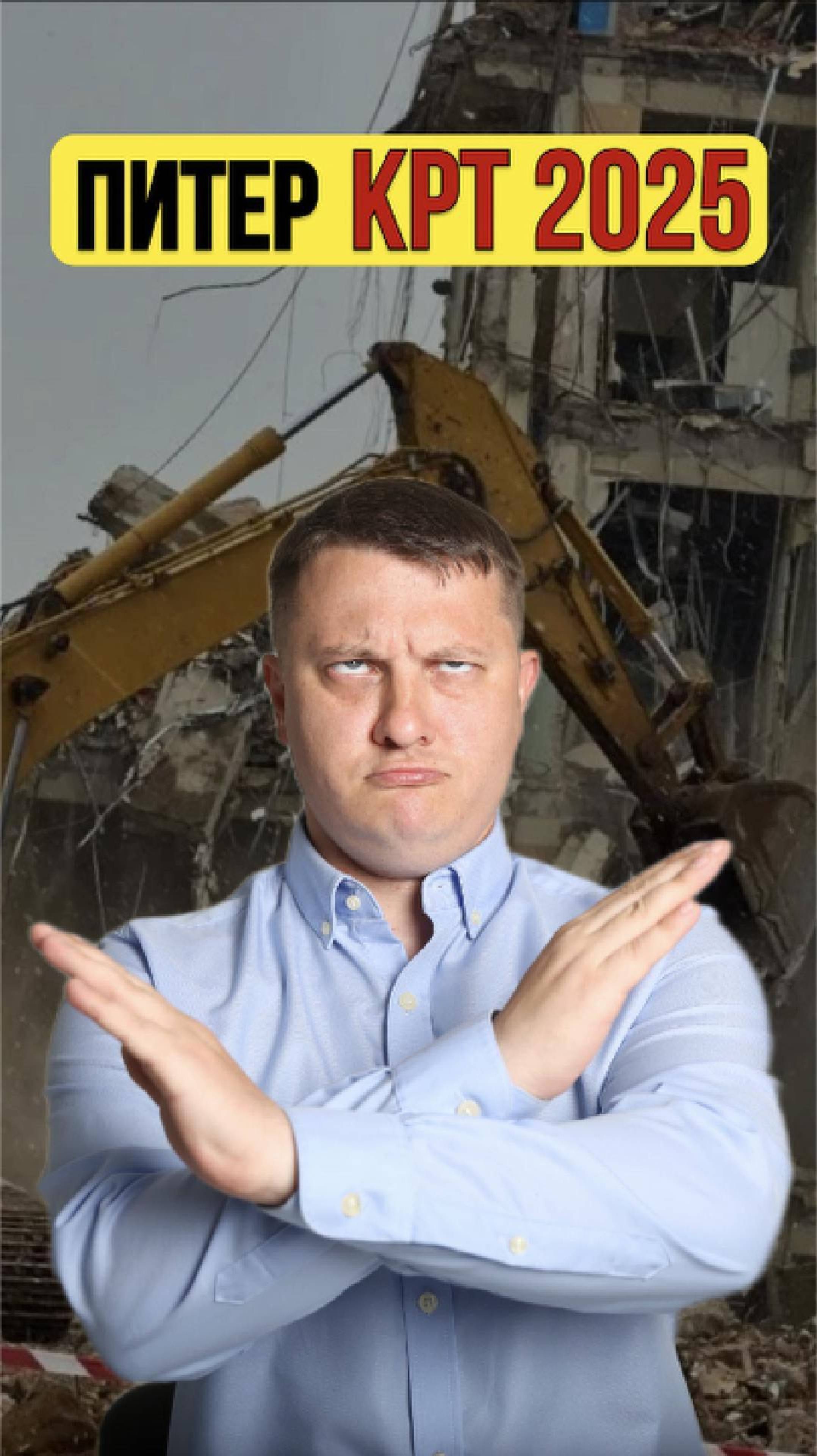 ПИТЕР КРТ 2025 / Ссылка на полное видео в описании