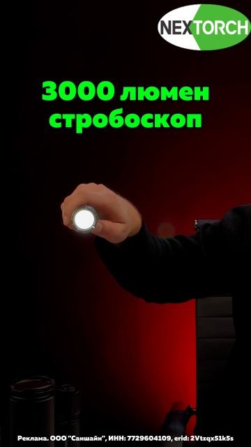 Ударопрочный тактический фонарь! #Nextorch P84